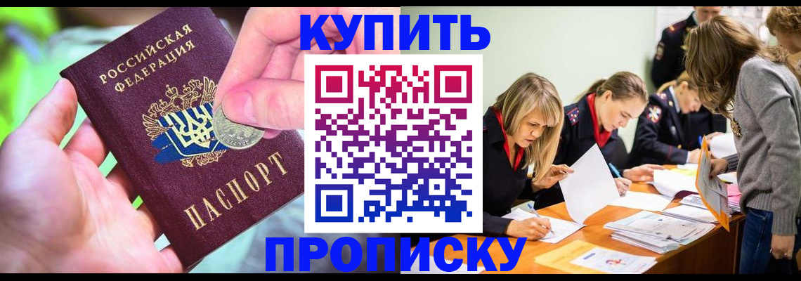 прописка в квартире в Назрани