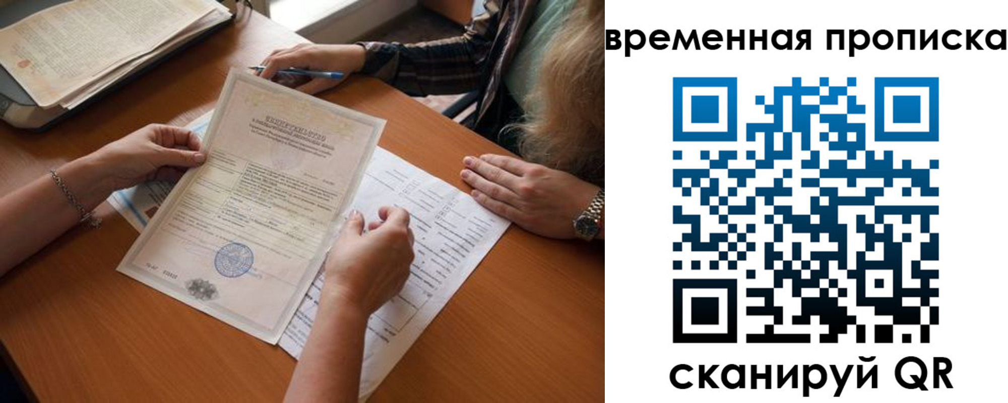 прописка в Назрани