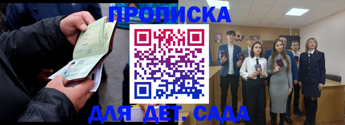 прописка законно в Назрани