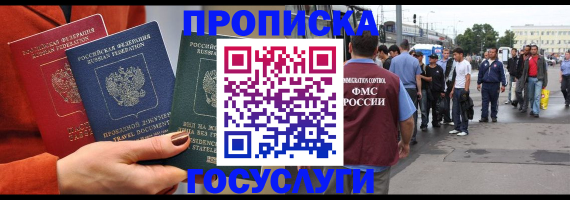 прописка в квартире в Назрани