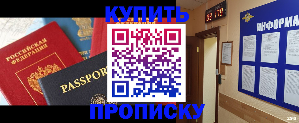 прописка ребенка в Назрани