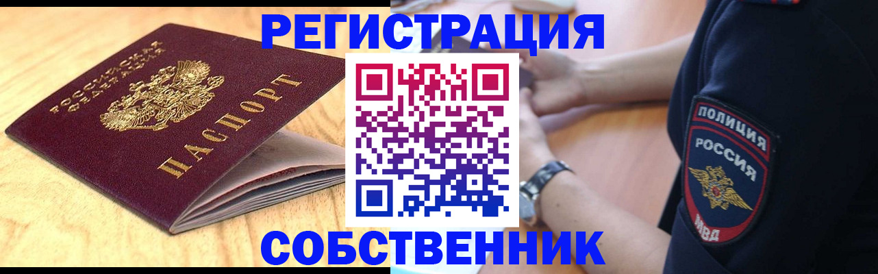 временная регистрация в квартире в Назрани