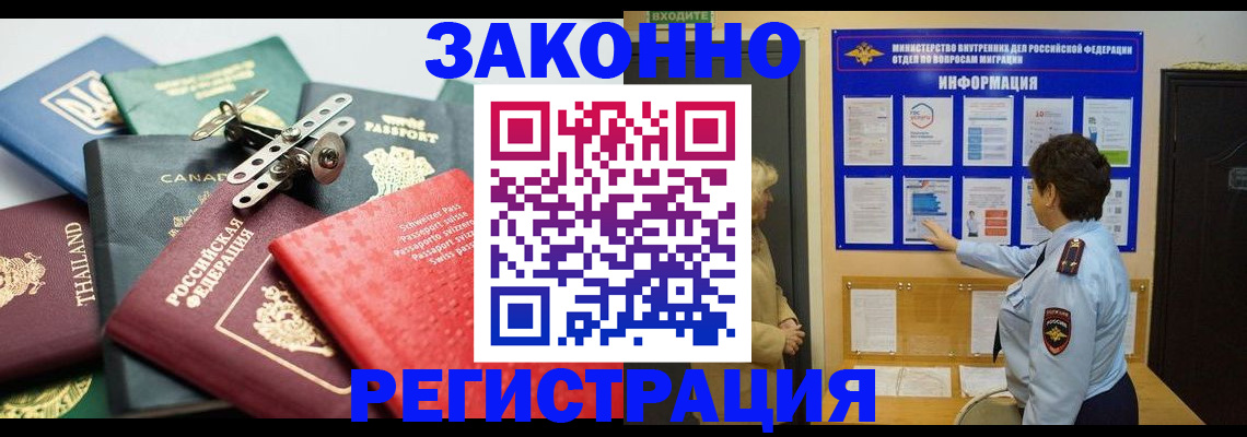 прописка законно в Назрани